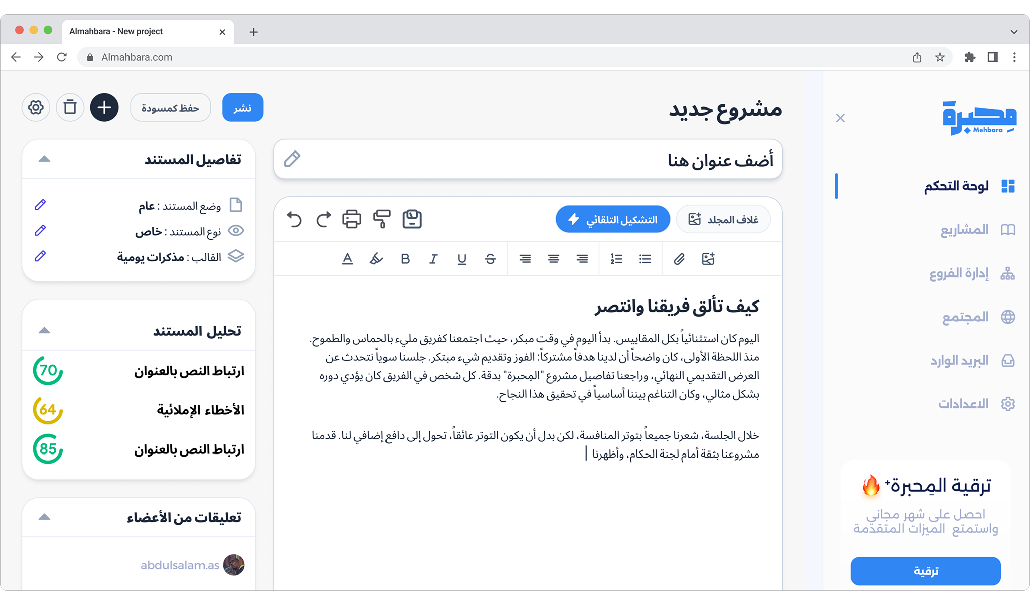 Al-Mahbara Web Screen 1