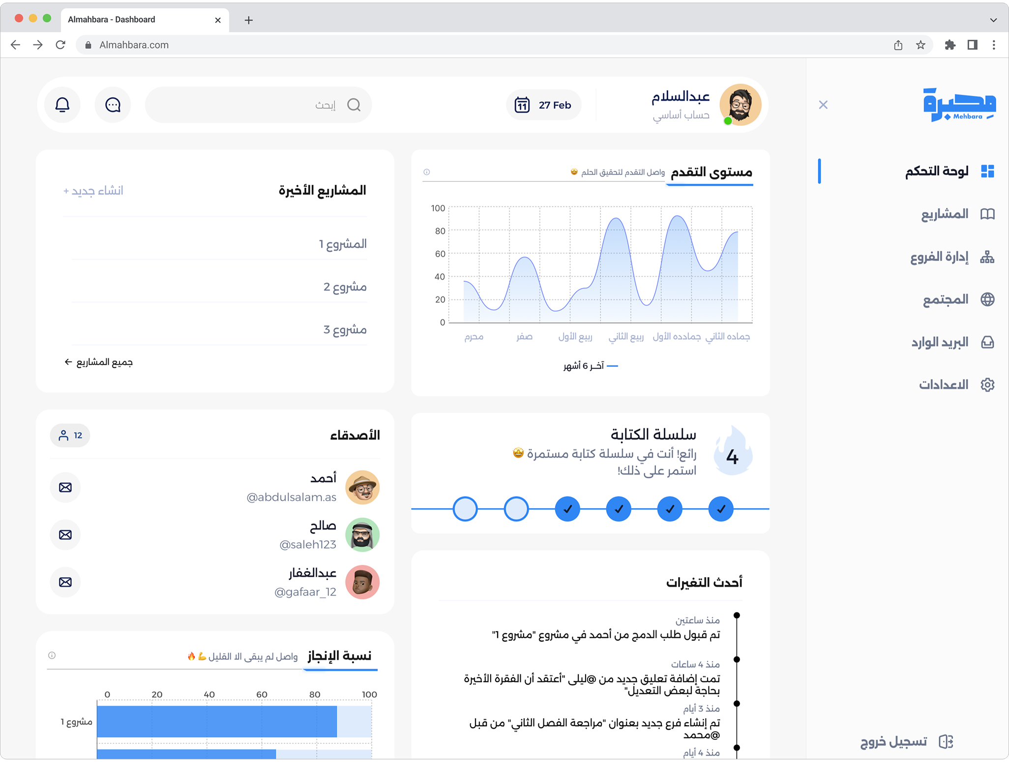 Al-Mahbara Web Screen 2