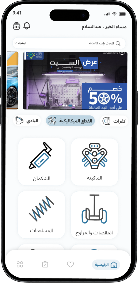 WSELL Mobile Screen 1